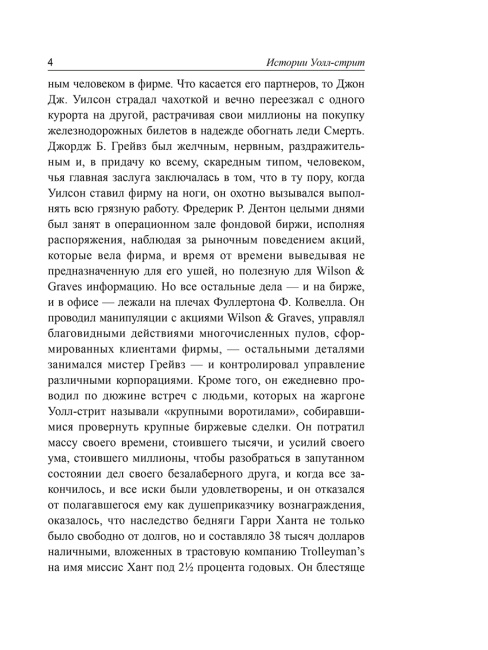 Истории Уолл-стрит