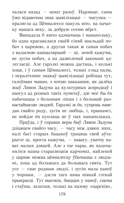Дзве душы. У чым яго крыўда?