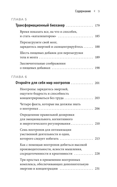 Неудержимые. 90-дневный план биохакинга разума и тела