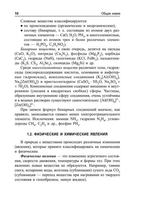 Химия. Теоретический курс для подготовки к ЕГЭ
