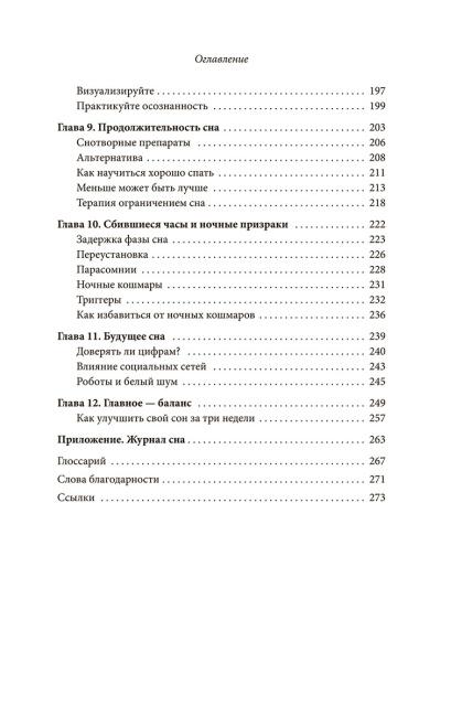 Спите как пещерный человек. Древняя мудрость, которая поможет улучшить ночной сон