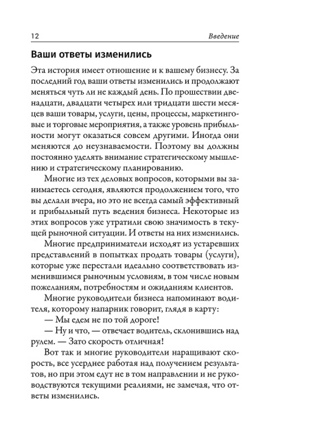 Наука выживания и процветания. Как спасти свой бизнес и увеличить прибыль