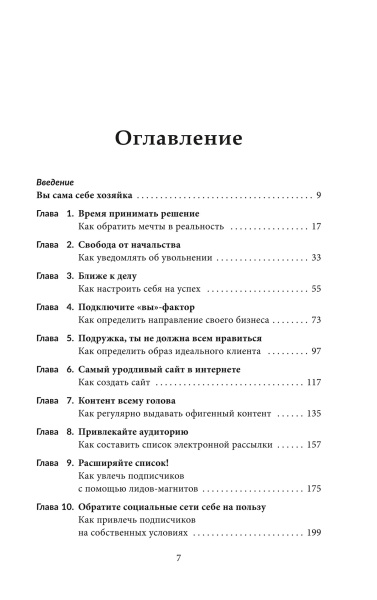 Двухнедельное уведомление: Как набраться смелости, чтобы уволиться, обрести финансовую свободу, работать когда и где вам хочется и изменить мир