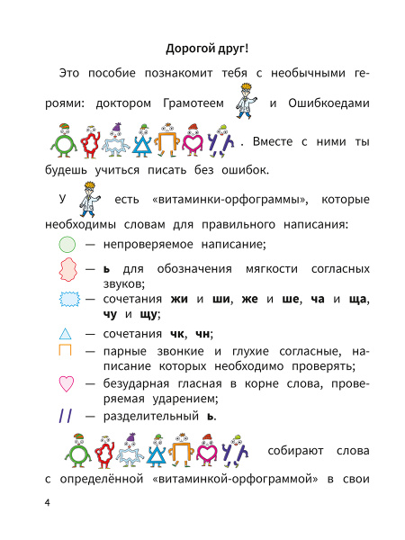 Моя копилка слов. Русский язык. 2 класс