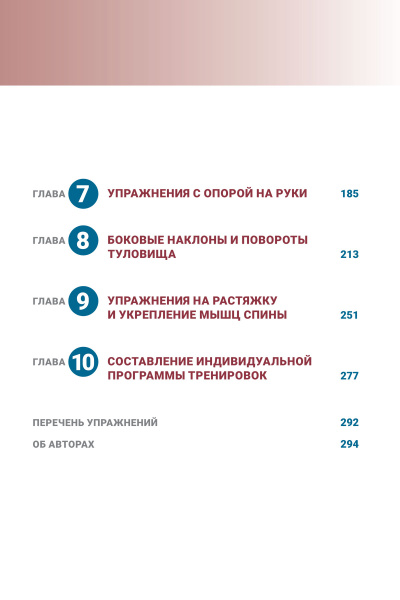 Анатомия пилатеса
