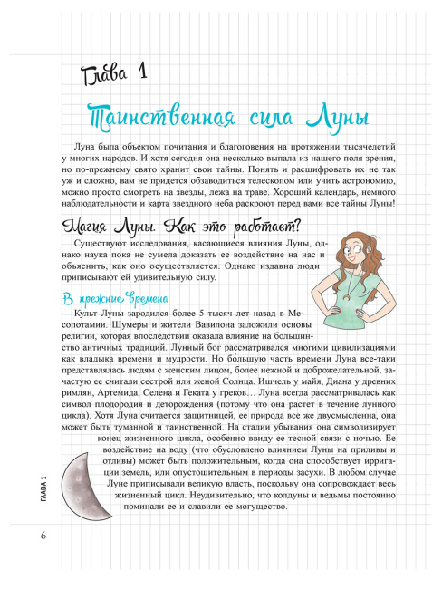 Мой Блокнот. Луна