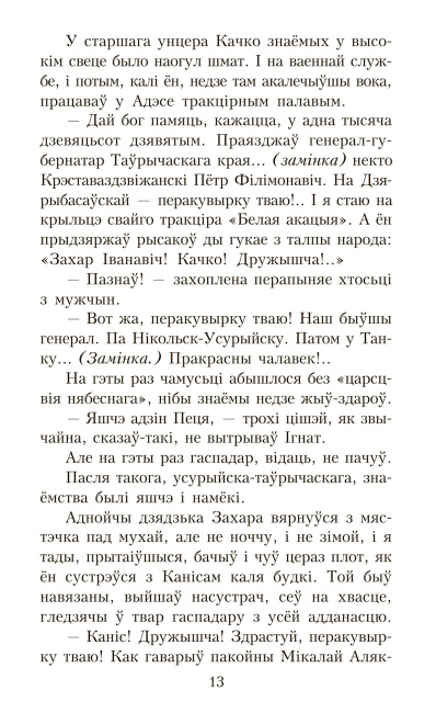 Ніжнія Байдуны