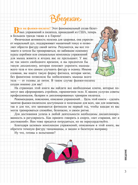 Мой Блокнот. Фьюжн-пилатес