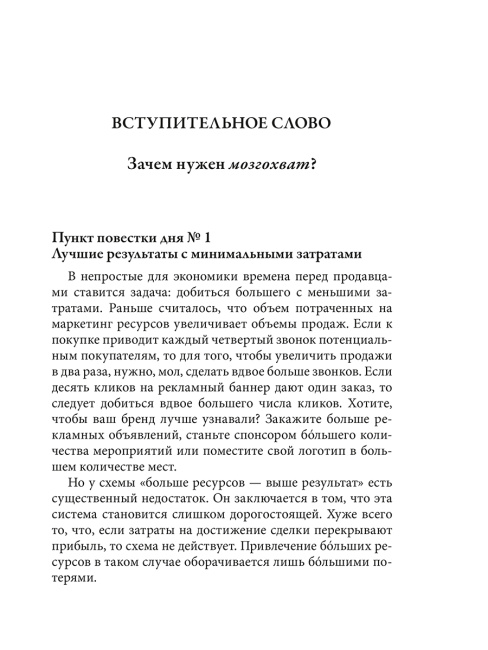 Нейромаркетинг. Как влиять на подсознание потребителя