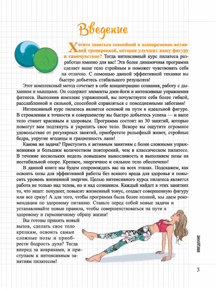 Мой Блокнот. Пилатес-интенсив