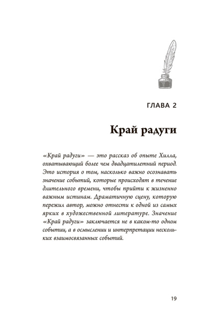 Думай и богатей: Ранние работы о достижении личного и профессионального успеха 
