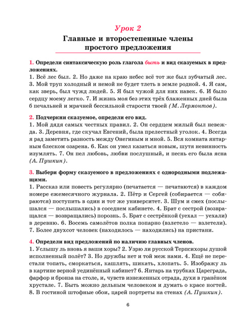 Русский язык. Тетрадь для повторения и закрепления. 9 класс