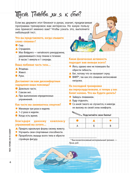 Мой блокнот. Кор-тренинг