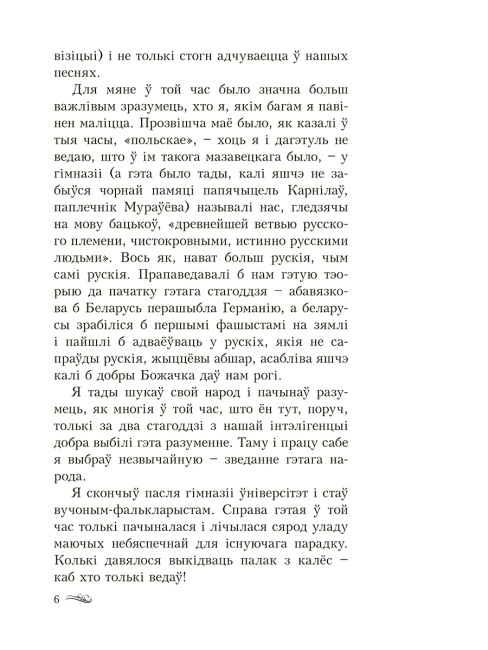 Дзікае паляванне караля Стаха