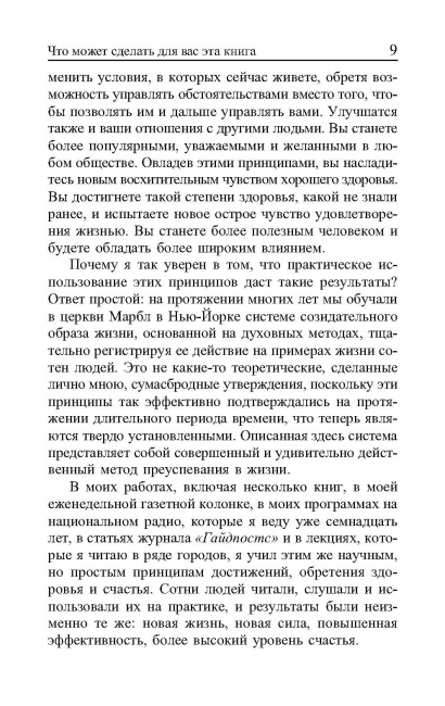 Сила позитивного мышления