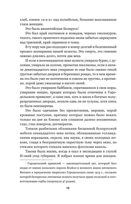 Дикая охота короля Стаха