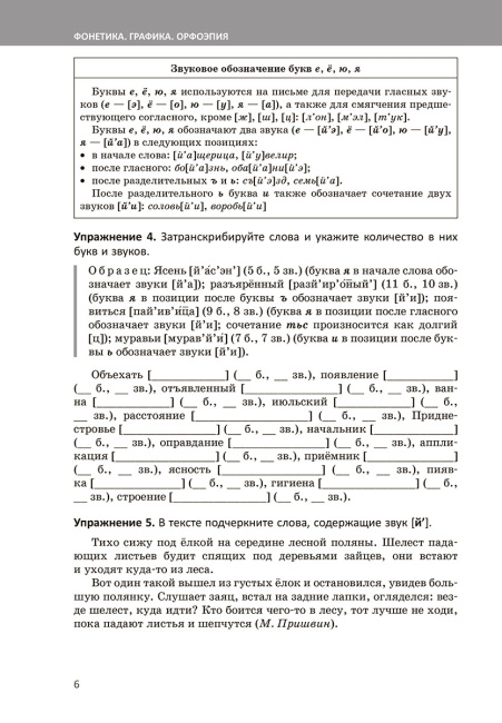 Русский язык. Практический курс подготовки к экзамену и ЦТ
