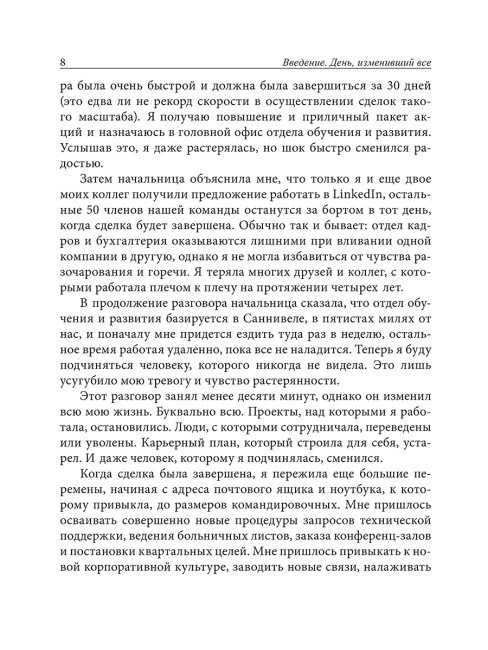 Нейробиология перемен