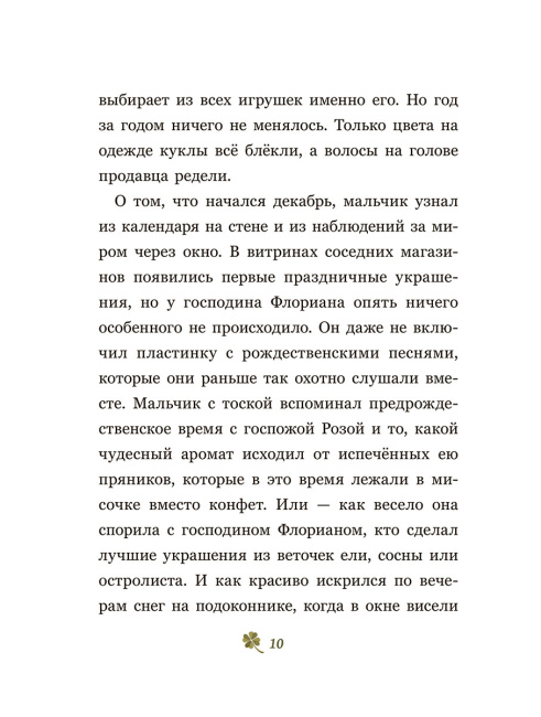 Счастливчик