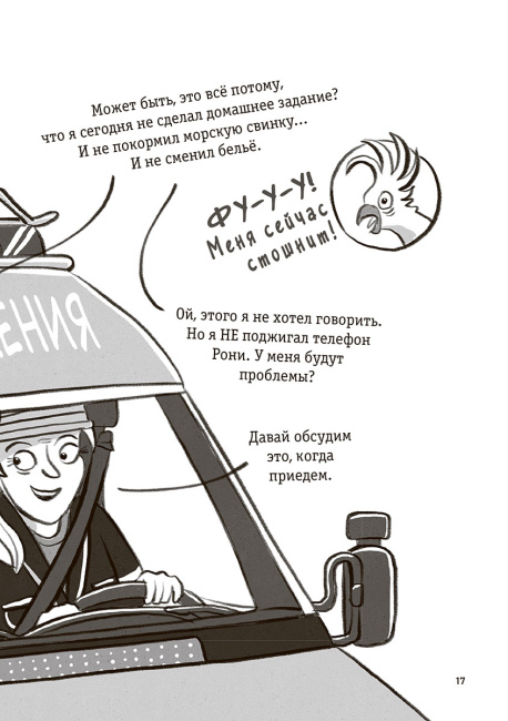Рыжики. Клуб юных магов. Красный уровень опасности