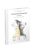 Одинаковые или разные? Геномика