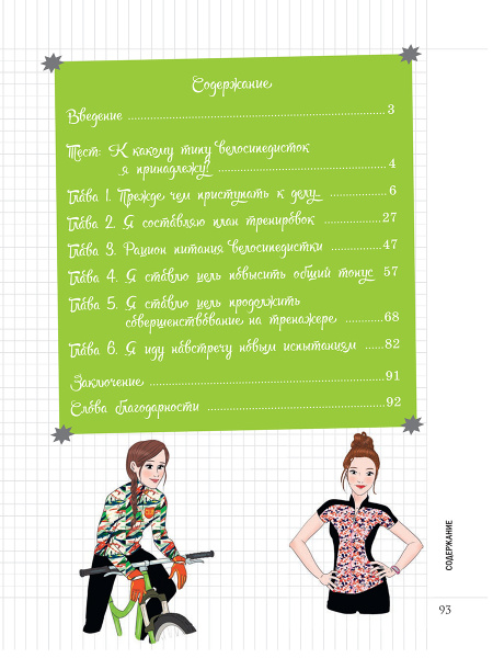 Мой блокнот. Велотренировки