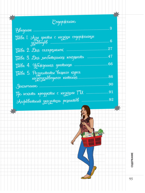 Мой Блокнот. Худеем без сахара