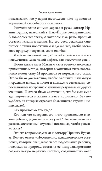 Думай и богатей: 12 чудес