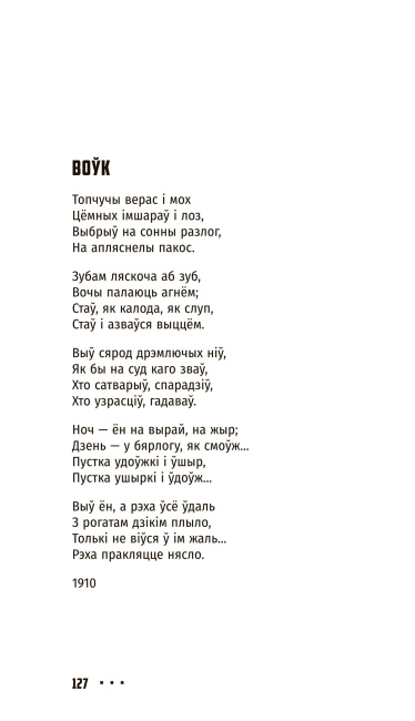 Я. Купала. Выбранае