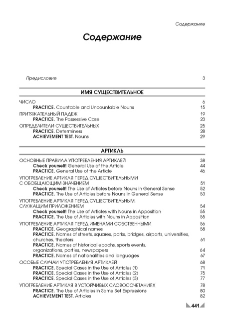 Английский язык. Upgrade your English Grammar