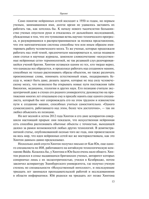 Создатели искусственного гения