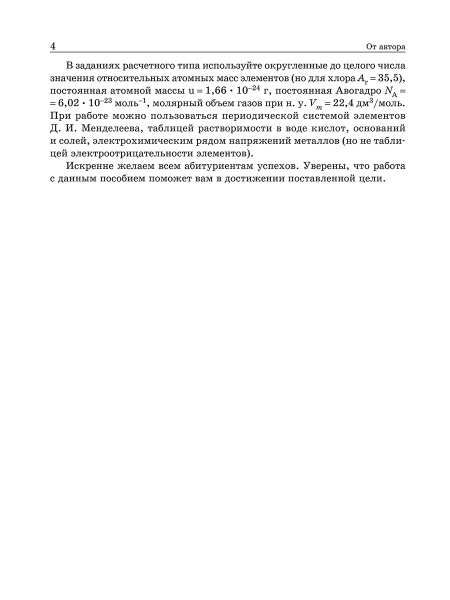 Химия элементов. Книга тестов