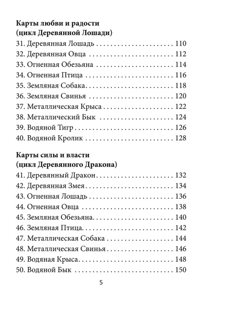 Китайский оракул пяти стихий (60 карт, инструкция)