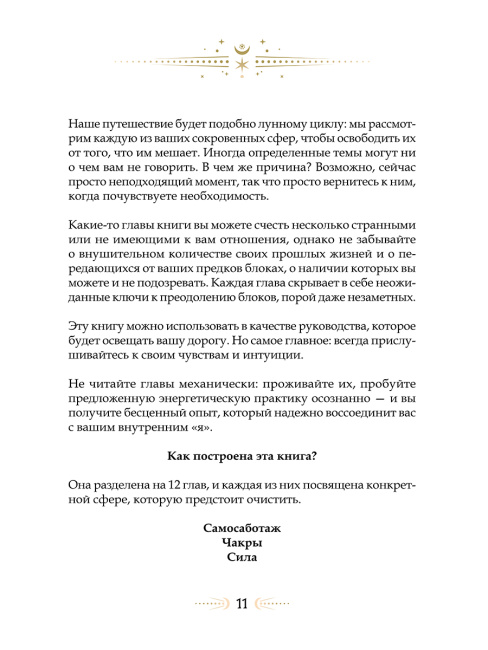 Большая книга очищения 12 энергий: Клеточная память, медитация, визуализация