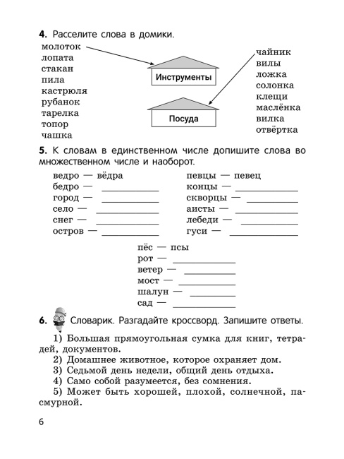 Русский язык на «отлично». 3 класс