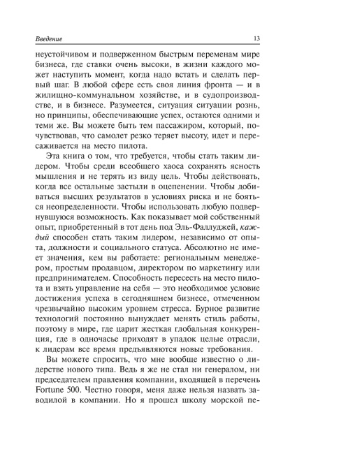 Возьмите командование на себя