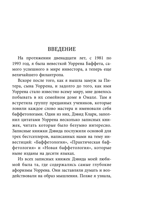 Дао Уоррена Баффета