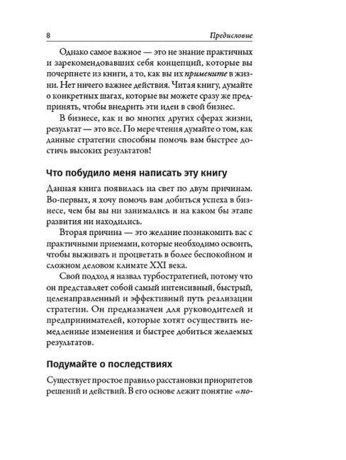 Турбостратегия