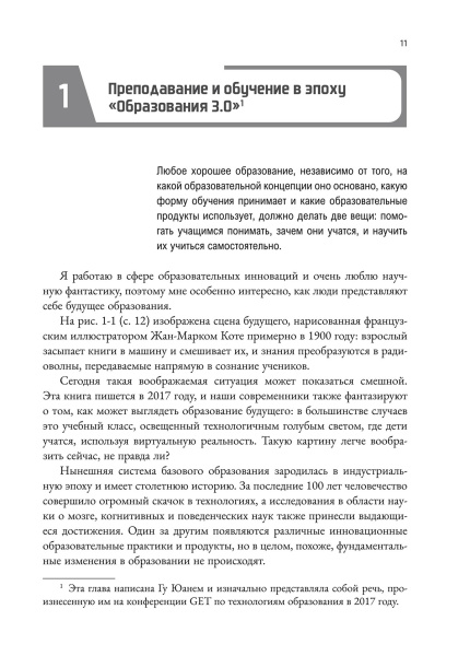 Образование 3.0