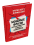 Мощные фразы для разрешения рабочих конфликтов