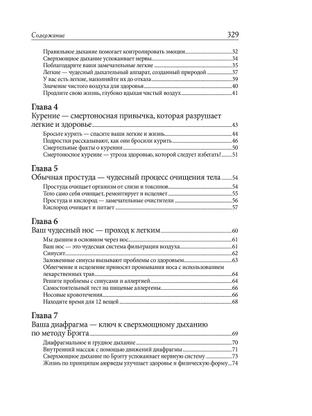 Лечебное дыхание по методу Брэгга