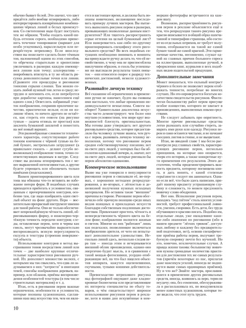 Работа пером и тушью