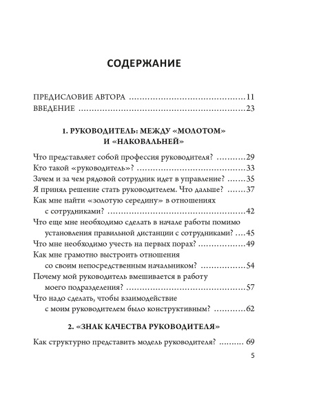 Управление в актуальных вопросах и доступных ответах