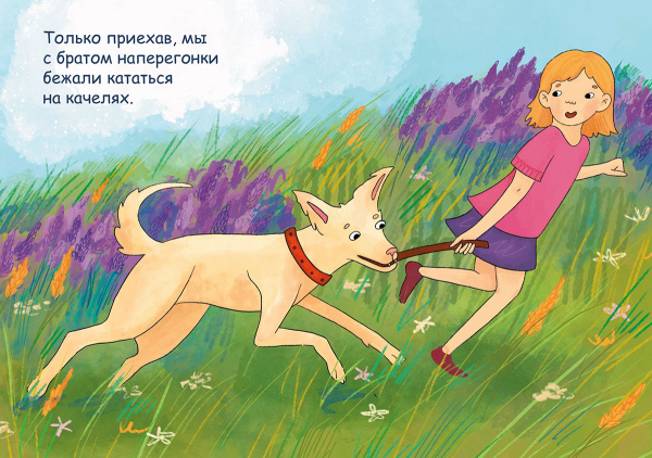 Когда я была маленькой