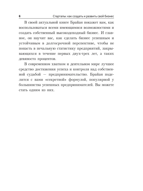 Стартапы: как создать и развить свой бизнес