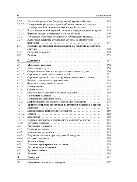 Спортивная медицина