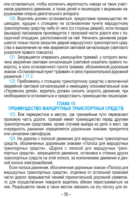 Правила дорожного движения с изменениями и дополнениями по состоянию на 1 февраля 2026 года. Укрупнённый шрифт