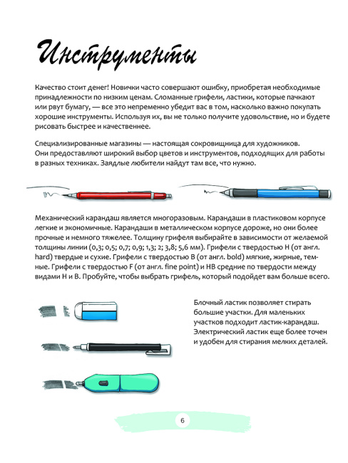 Сёнэн-манга: основные техники 