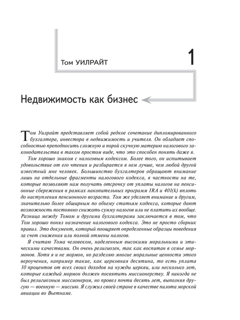 Инвестиции в недвижимость