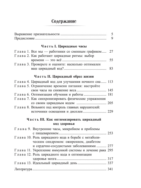 Циркадный код
